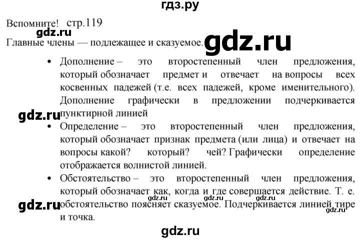 ГДЗ по русскому языку 5 класс Разумовская упражнение - Вспомните с. 119 (с. 140) (с. 120) (с. 242), Решебник к учебнику 2023