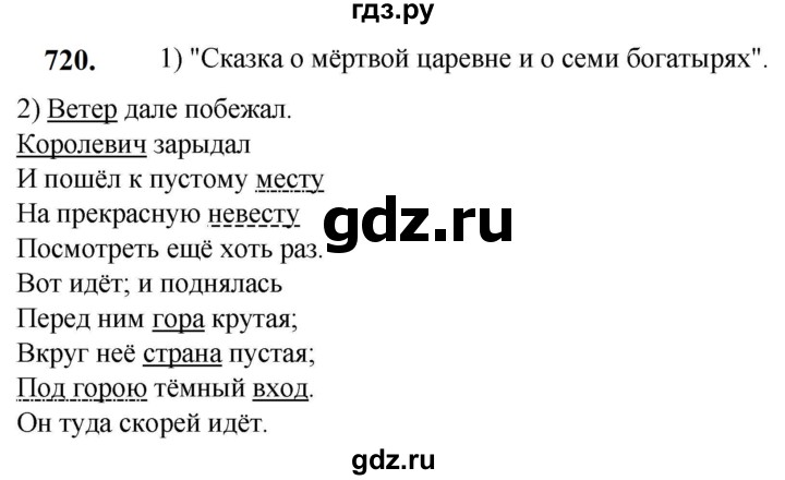 ГДЗ по русскому языку 5 класс Разумовская упражнение - 720, Решебник к учебнику 2023
