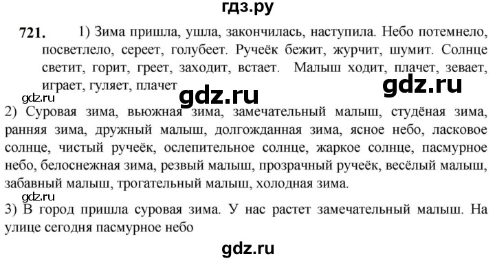 ГДЗ по русскому языку 5 класс Разумовская упражнение - 721, Решебник к учебнику 2023