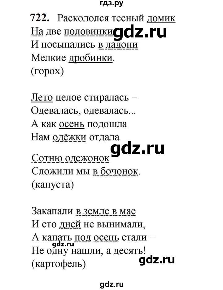 ГДЗ по русскому языку 5 класс Разумовская упражнение - 722, Решебник к учебнику 2023