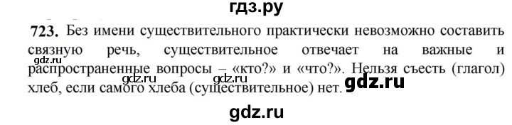 ГДЗ по русскому языку 5 класс Разумовская упражнение - 723, Решебник к учебнику 2023