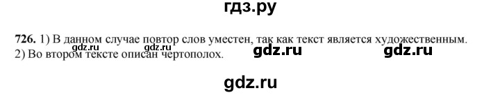ГДЗ по русскому языку 5 класс Разумовская упражнение - 726, Решебник к учебнику 2023