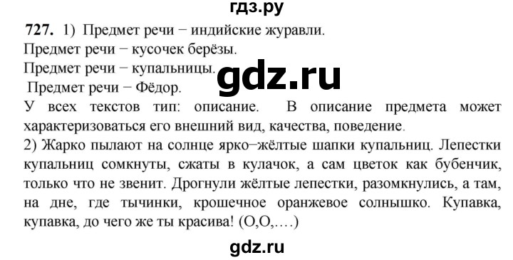 ГДЗ по русскому языку 5 класс Разумовская упражнение - 727, Решебник к учебнику 2023