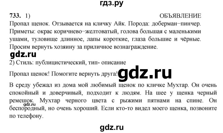 ГДЗ по русскому языку 5 класс Разумовская упражнение - 733, Решебник к учебнику 2023