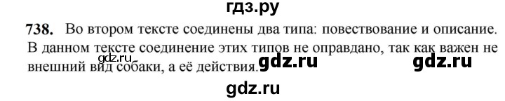 ГДЗ по русскому языку 5 класс Разумовская упражнение - 738, Решебник к учебнику 2023