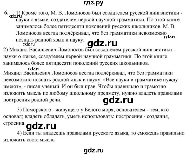 ГДЗ по русскому языку 5 класс Разумовская упражнение - 6, Решебник к учебнику 2023
