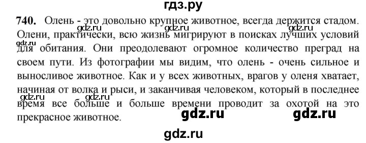 ГДЗ по русскому языку 5 класс Разумовская упражнение - 740, Решебник к учебнику 2023