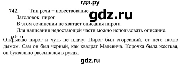ГДЗ по русскому языку 5 класс Разумовская упражнение - 742, Решебник к учебнику 2023