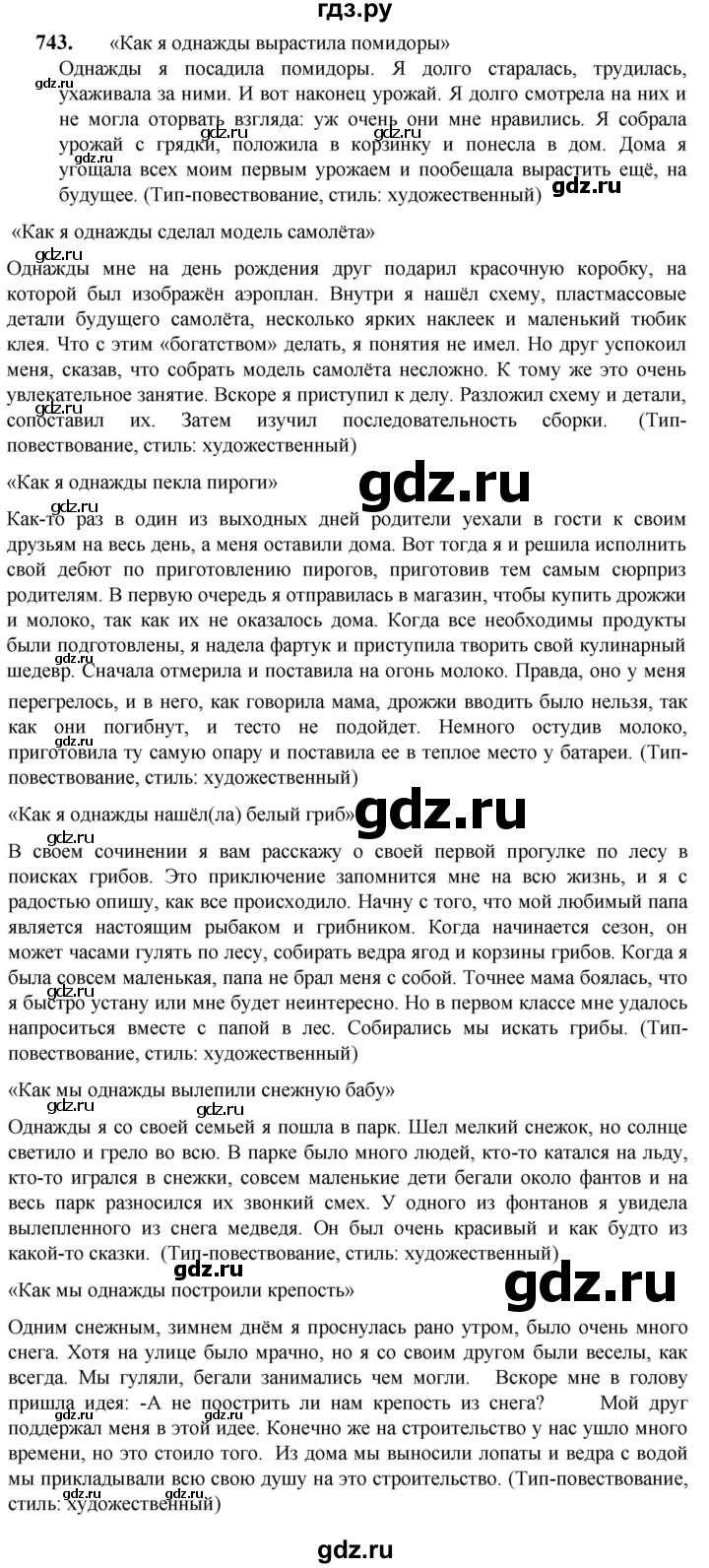 ГДЗ по русскому языку 5 класс Разумовская упражнение - 743, Решебник к учебнику 2023