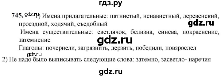 ГДЗ по русскому языку 5 класс Разумовская упражнение - 745, Решебник к учебнику 2023