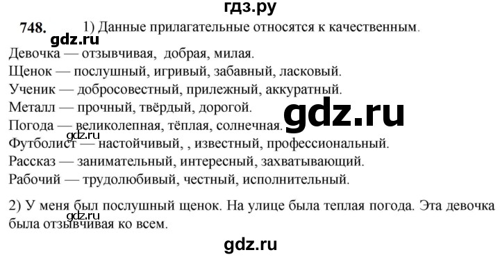 ГДЗ по русскому языку 5 класс Разумовская упражнение - 748, Решебник к учебнику 2023