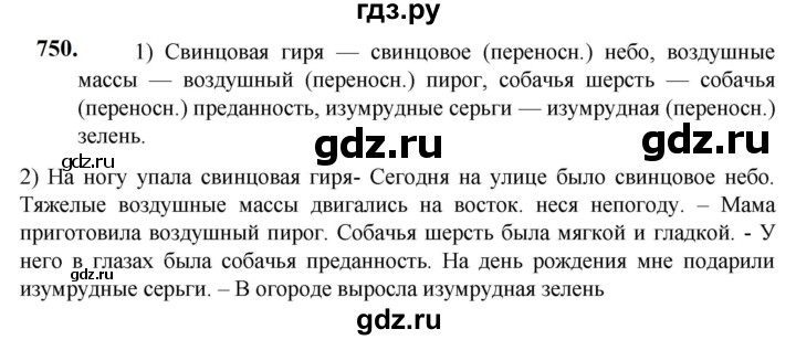 ГДЗ по русскому языку 5 класс Разумовская упражнение - 750, Решебник к учебнику 2023