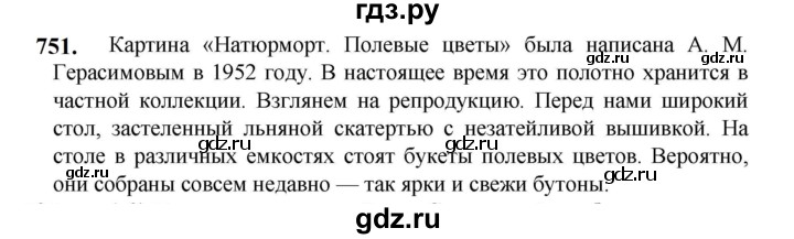 ГДЗ по русскому языку 5 класс Разумовская упражнение - 751, Решебник к учебнику 2023