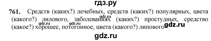 ГДЗ по русскому языку 5 класс Разумовская упражнение - 761, Решебник к учебнику 2023