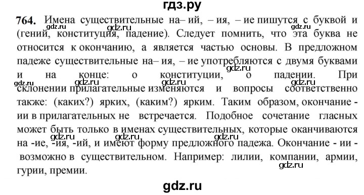 ГДЗ по русскому языку 5 класс Разумовская упражнение - 764, Решебник к учебнику 2023