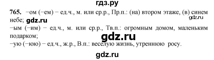 ГДЗ по русскому языку 5 класс Разумовская упражнение - 765, Решебник к учебнику 2023