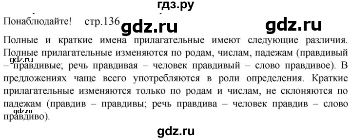 ГДЗ по русскому языку 5 класс Разумовская упражнение - Понаблюдайте! с. 136 (с. 134) (с. 263), Решебник к учебнику 2023