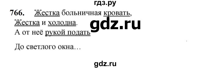 ГДЗ по русскому языку 5 класс Разумовская упражнение - 766, Решебник к учебнику 2023