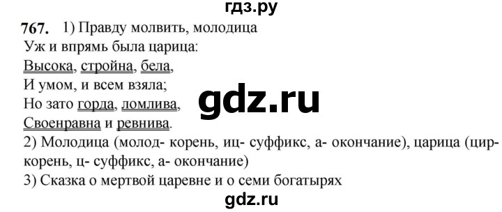 ГДЗ по русскому языку 5 класс Разумовская упражнение - 767, Решебник к учебнику 2023