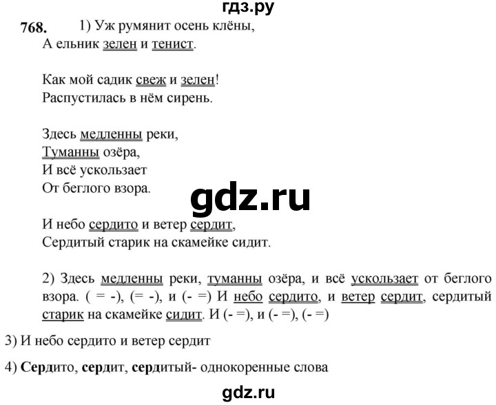 ГДЗ по русскому языку 5 класс Разумовская упражнение - 768, Решебник к учебнику 2023