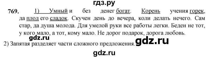 ГДЗ по русскому языку 5 класс Разумовская упражнение - 769, Решебник к учебнику 2023