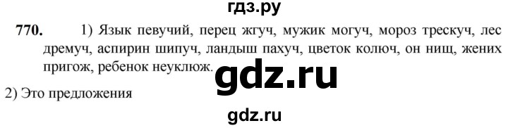 ГДЗ по русскому языку 5 класс Разумовская упражнение - 770, Решебник к учебнику 2023