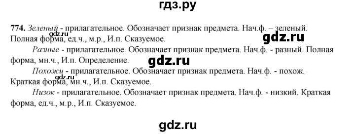 ГДЗ по русскому языку 5 класс Разумовская упражнение - 774, Решебник к учебнику 2023