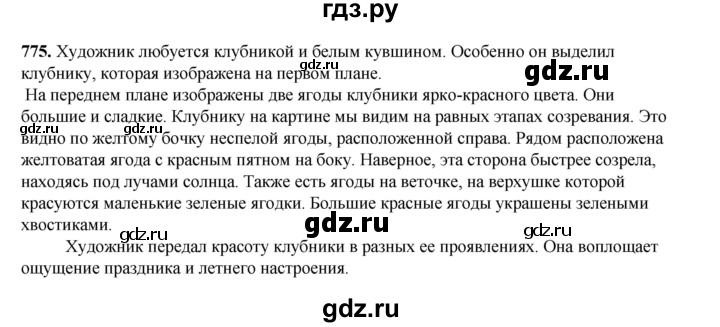 ГДЗ по русскому языку 5 класс Разумовская упражнение - 775, Решебник к учебнику 2023