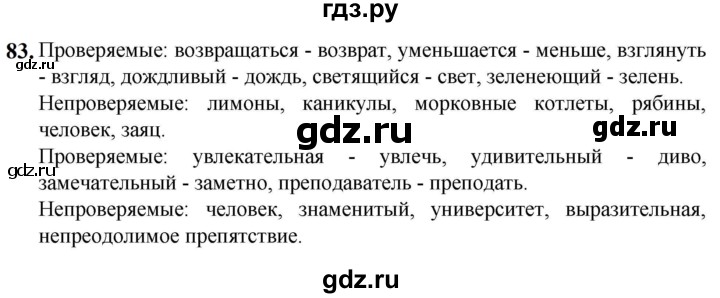 ГДЗ по русскому языку 5 класс Разумовская упражнение - 83, Решебник к учебнику 2023