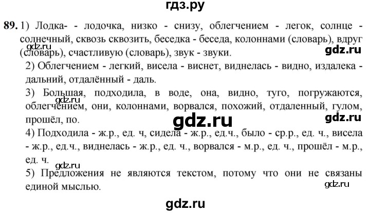 ГДЗ по русскому языку 5 класс Разумовская упражнение - 89, Решебник к учебнику 2023