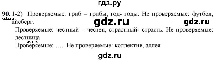 ГДЗ по русскому языку 5 класс Разумовская упражнение - 90, Решебник к учебнику 2023