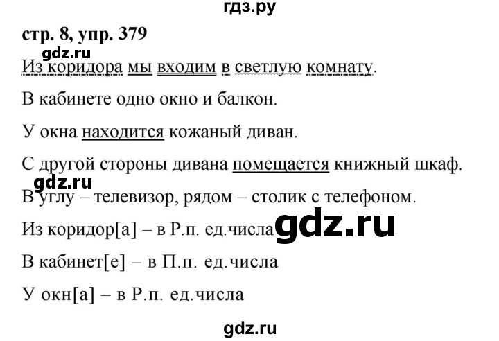 ГДЗ по русскому языку 5 класс Ладыженская упражнение - 379, Решебник к учебнику 2016