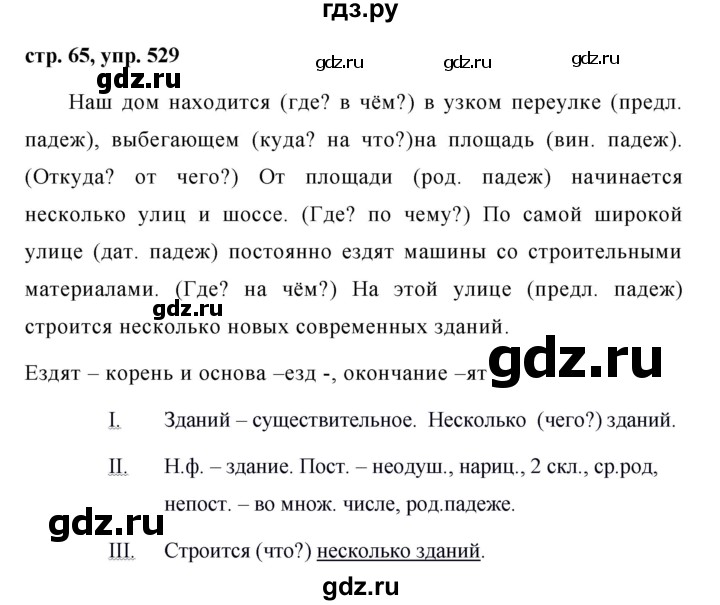 ГДЗ по русскому языку 5 класс Ладыженская упражнение - 529, Решебник к учебнику 2016