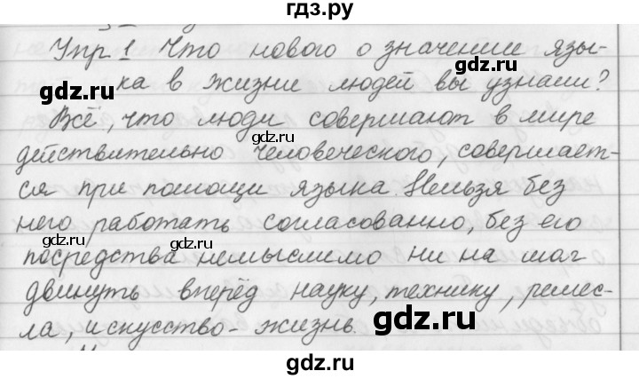 ГДЗ по русскому языку 5 класс Ладыженская упражнение - 1, Решебник к учебнику 2016