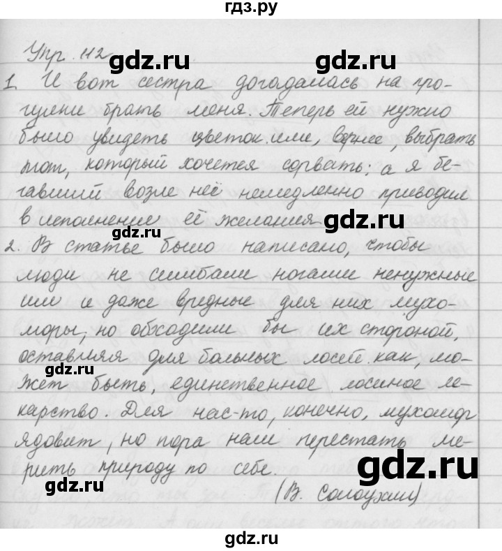 ГДЗ по русскому языку 5 класс Ладыженская упражнение - 112, Решебник к учебнику 2016