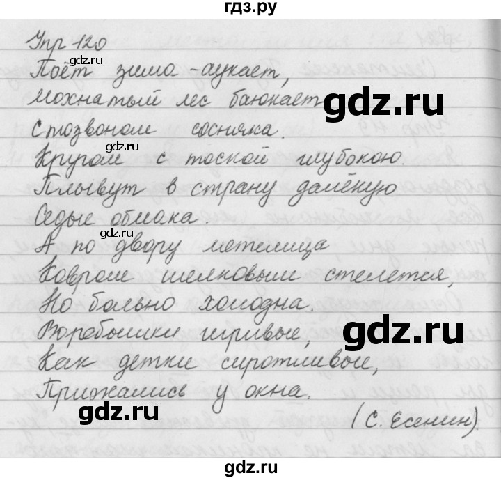 ГДЗ по русскому языку 5 класс Ладыженская упражнение - 120, Решебник к учебнику 2016