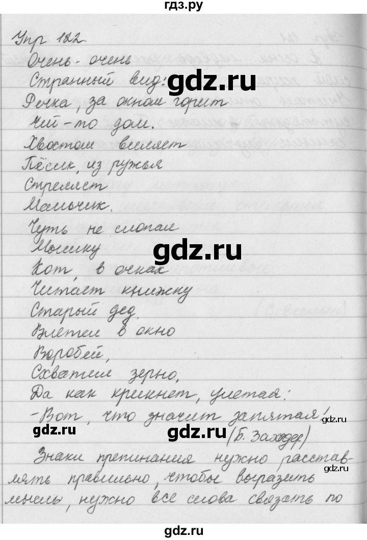 ГДЗ по русскому языку 5 класс Ладыженская упражнение - 122, Решебник к учебнику 2016