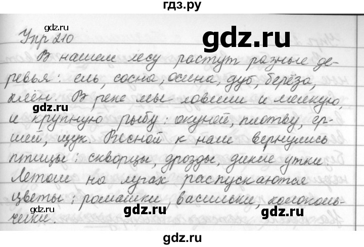ГДЗ по русскому языку 5 класс Ладыженская упражнение - 210, Решебник к учебнику 2016