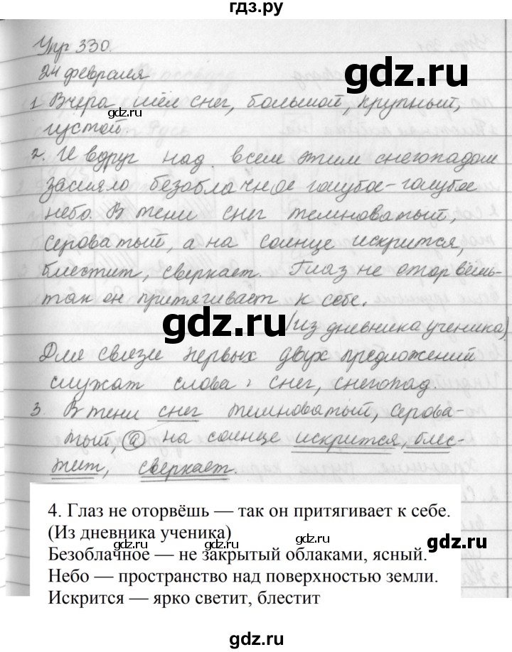 ГДЗ по русскому языку 5 класс Ладыженская упражнение - 330, Решебник к учебнику 2016
