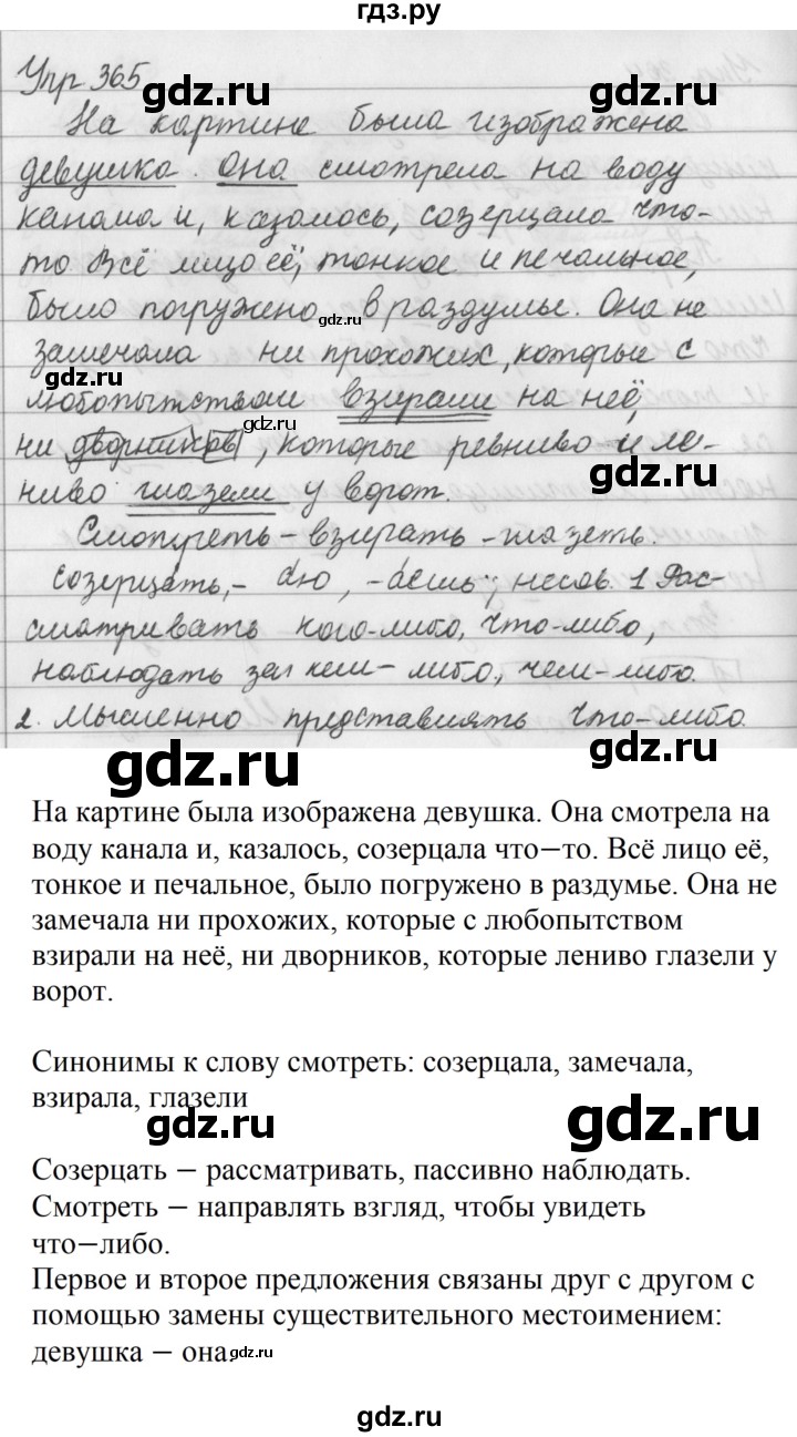 ГДЗ по русскому языку 5 класс Ладыженская упражнение - 365, Решебник к учебнику 2016