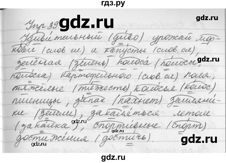 ГДЗ по русскому языку 5 класс Ладыженская упражнение - 39, Решебник к учебнику 2016
