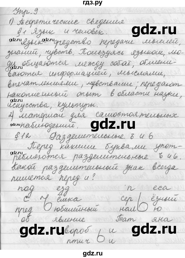 ГДЗ по русскому языку 5 класс Ладыженская упражнение - 9, Решебник к учебнику 2016