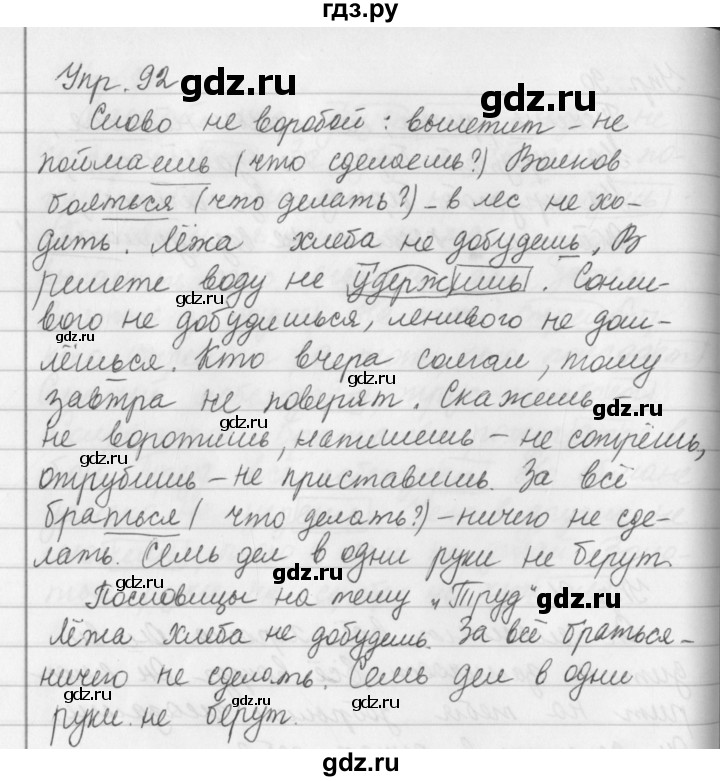 ГДЗ по русскому языку 5 класс Ладыженская упражнение - 92, Решебник к учебнику 2016