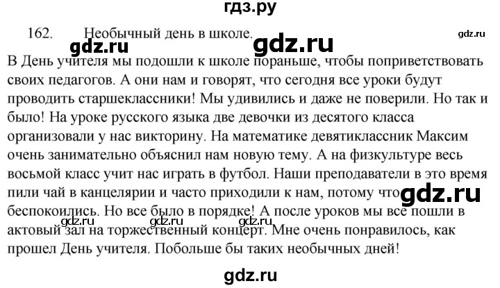 ГДЗ по русскому языку 5 класс Ладыженская упражнение - 162, Решебник к учебнику 2021