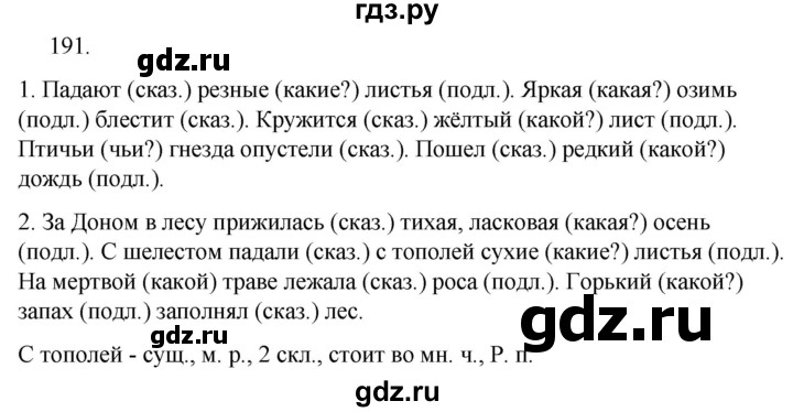 ГДЗ по русскому языку 5 класс Ладыженская упражнение - 191, Решебник к учебнику 2021