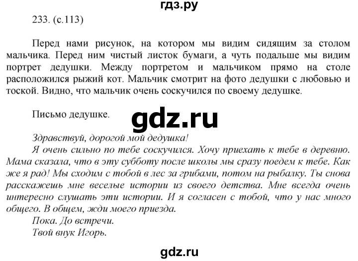 ГДЗ по русскому языку 5 класс Ладыженская упражнение - 233, Решебник к учебнику 2021