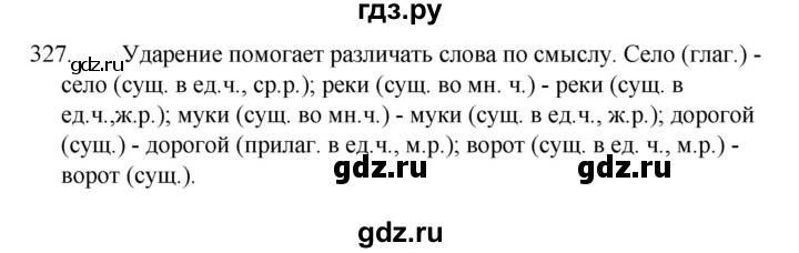 ГДЗ по русскому языку 5 класс Ладыженская упражнение - 327, Решебник к учебнику 2021