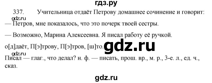 ГДЗ по русскому языку 5 класс Ладыженская упражнение - 337, Решебник к учебнику 2021
