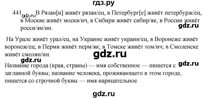 ГДЗ по русскому языку 5 класс Ладыженская упражнение - 441, Решебник к учебнику 2021