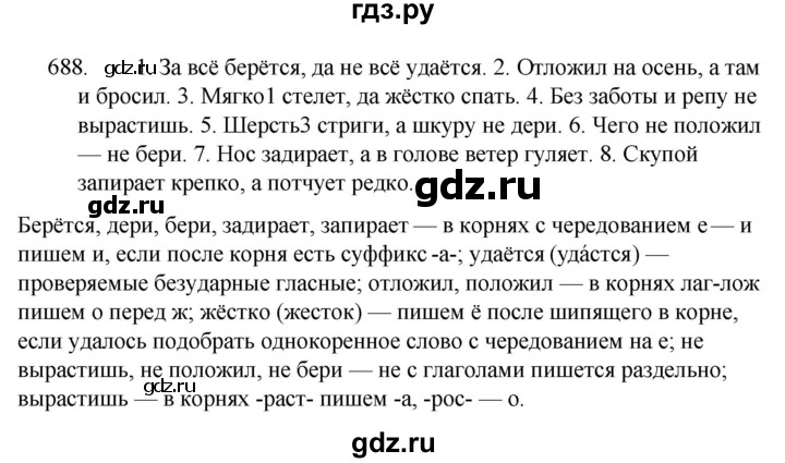 ГДЗ по русскому языку 5 класс Ладыженская упражнение - 688, Решебник к учебнику 2021